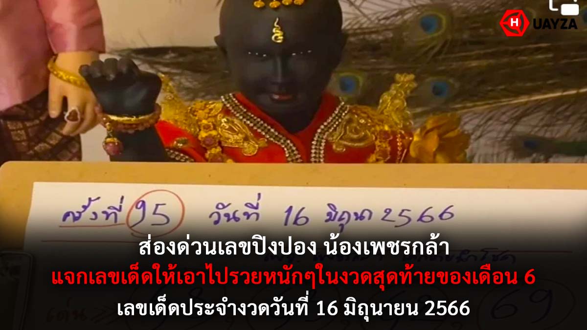 ปิงปองน้องเพชรกล้า 16 6 66
