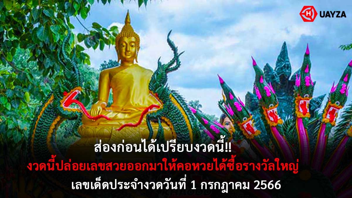 หวยปฏิทินคำชะโนด 1 7 66