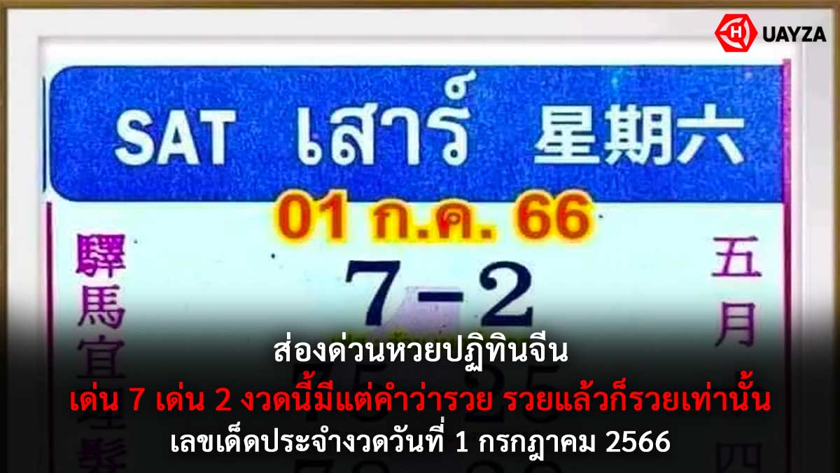 หวยปฏิทินจีน 1 7 66