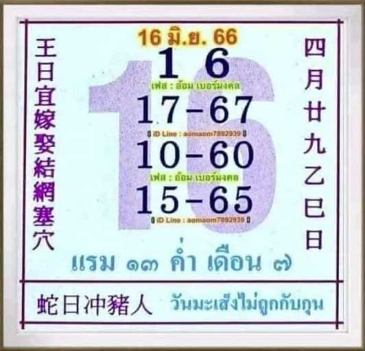 หวยปฏิทินจีนงวด 16 มิถุนายน 2566