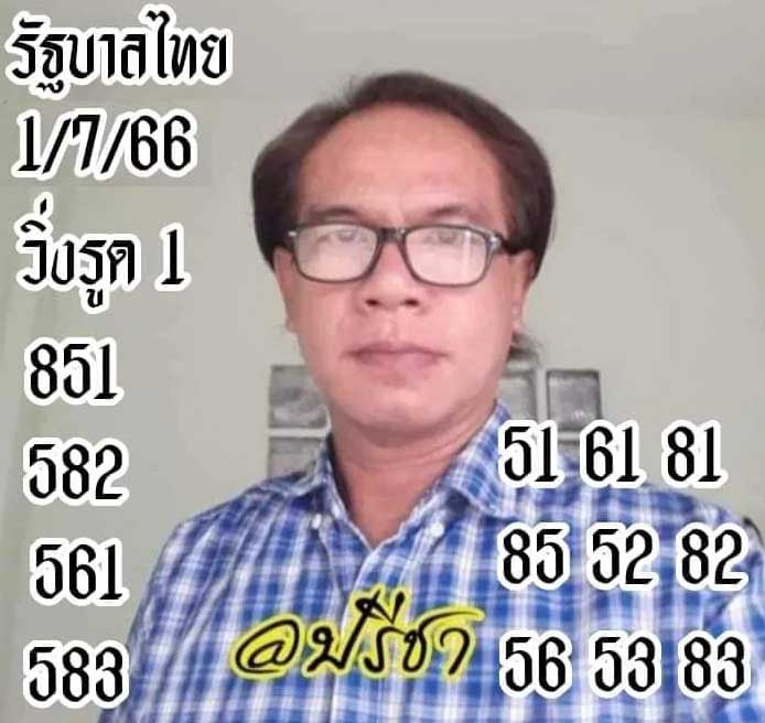 หวยปรีชา งวด 1 กรกฎาคม 2566