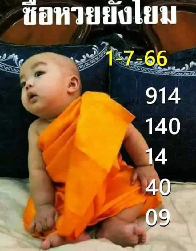 หวยเณรน้อย 12 กรกฎาคม 2566