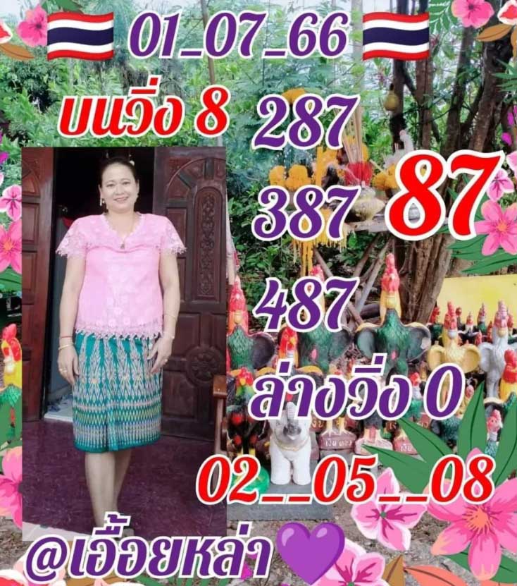 หวยเอื้อยหล่า1 กรกฎาคม 2566