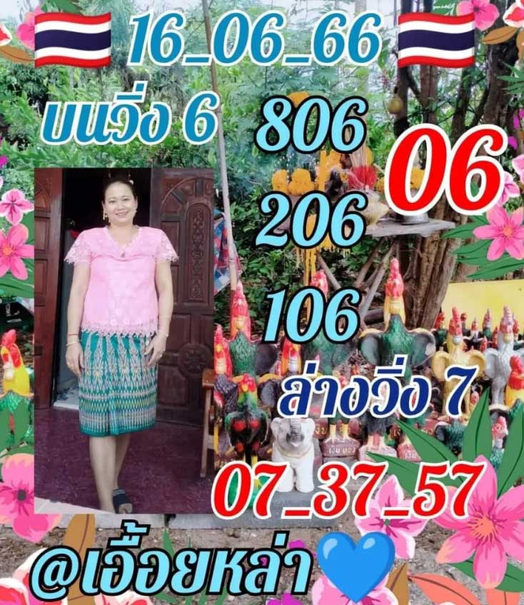 หวยเอื้อยหล่างวด 16 มิถุนายน 2566