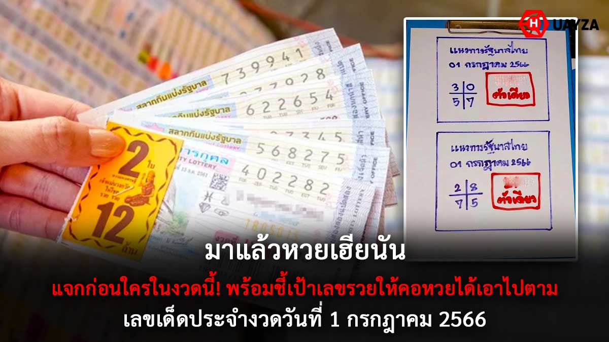 หวยเฮียนัน 1 7 66