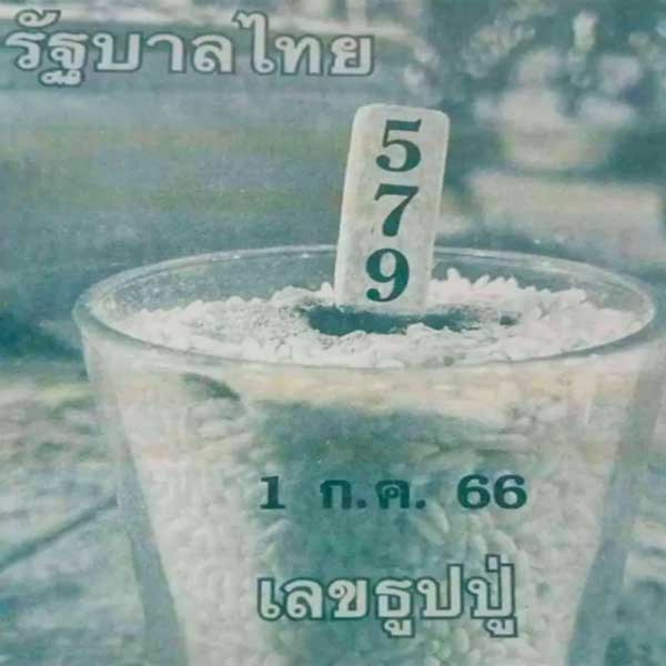 เลขธูปปู่งวด 1 กรกฎาคม 2566 สำหรับคนอยากถูกหวย