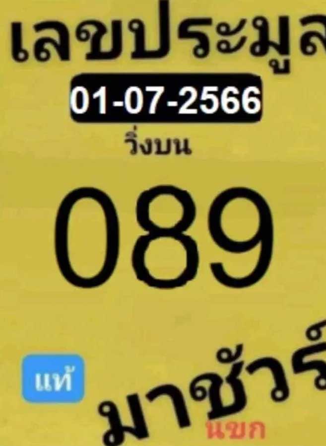 เลขประมูลงวดวันที่ 1 กรกฎาคม 2566