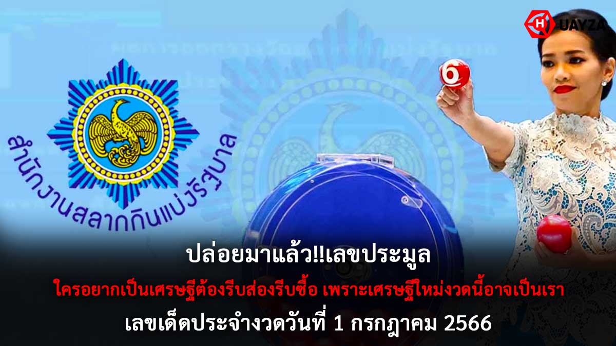 เลขประมูล งวด 1 7 66