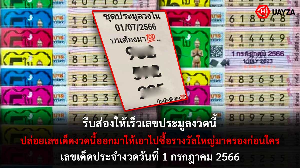 เลขประมูล งวด 1 7 66