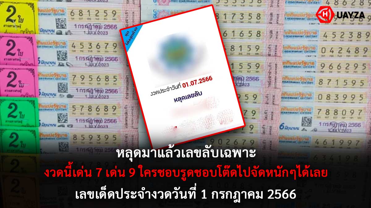 เลขลับวงใน 1 7 66