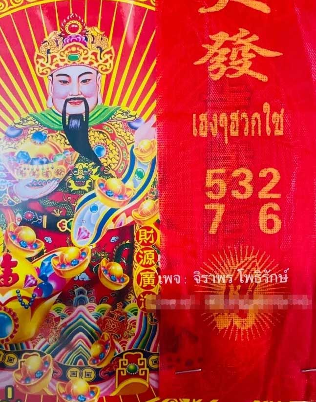 เลขหางประทัดงวด16 มิถุนายน 2566