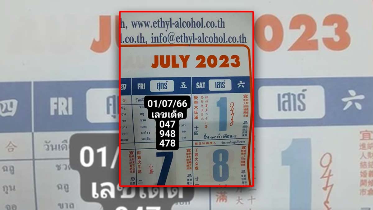เลขเด็ดปฏิทินจีนงวด งวด 1 กรกฎาคม 2566