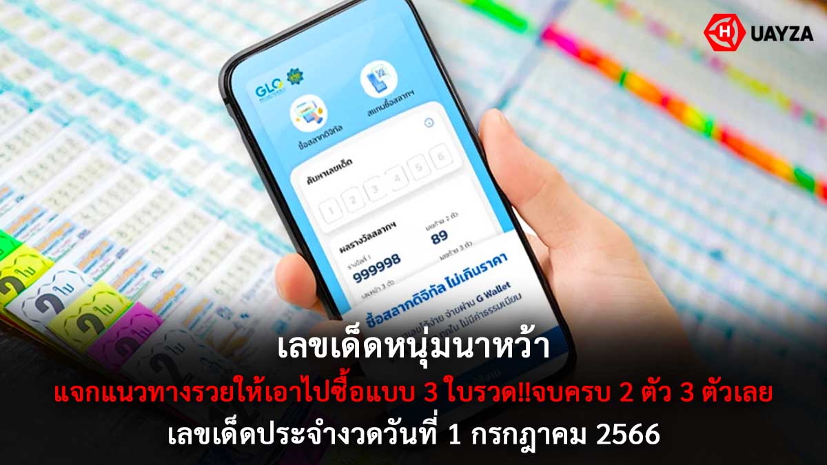 เลขเด็ดหนุ่มนาหว้า 1 7 66