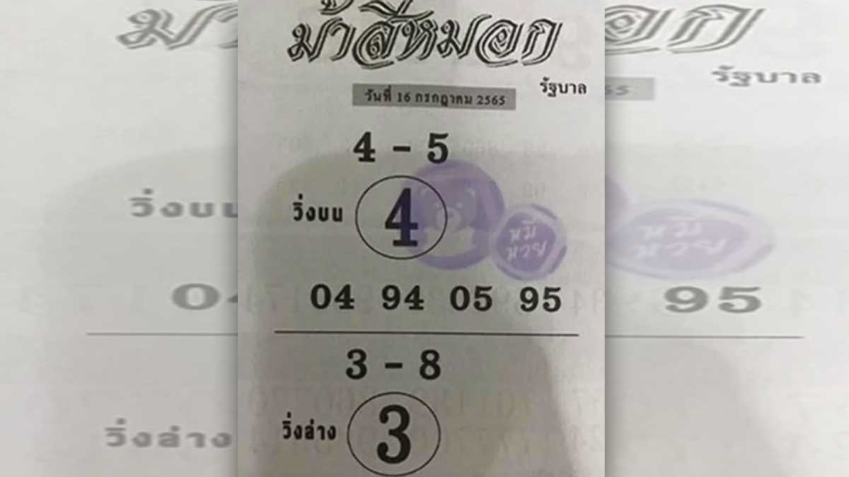 หวยม้าสีหมอก16 กรกฎาคม 2566