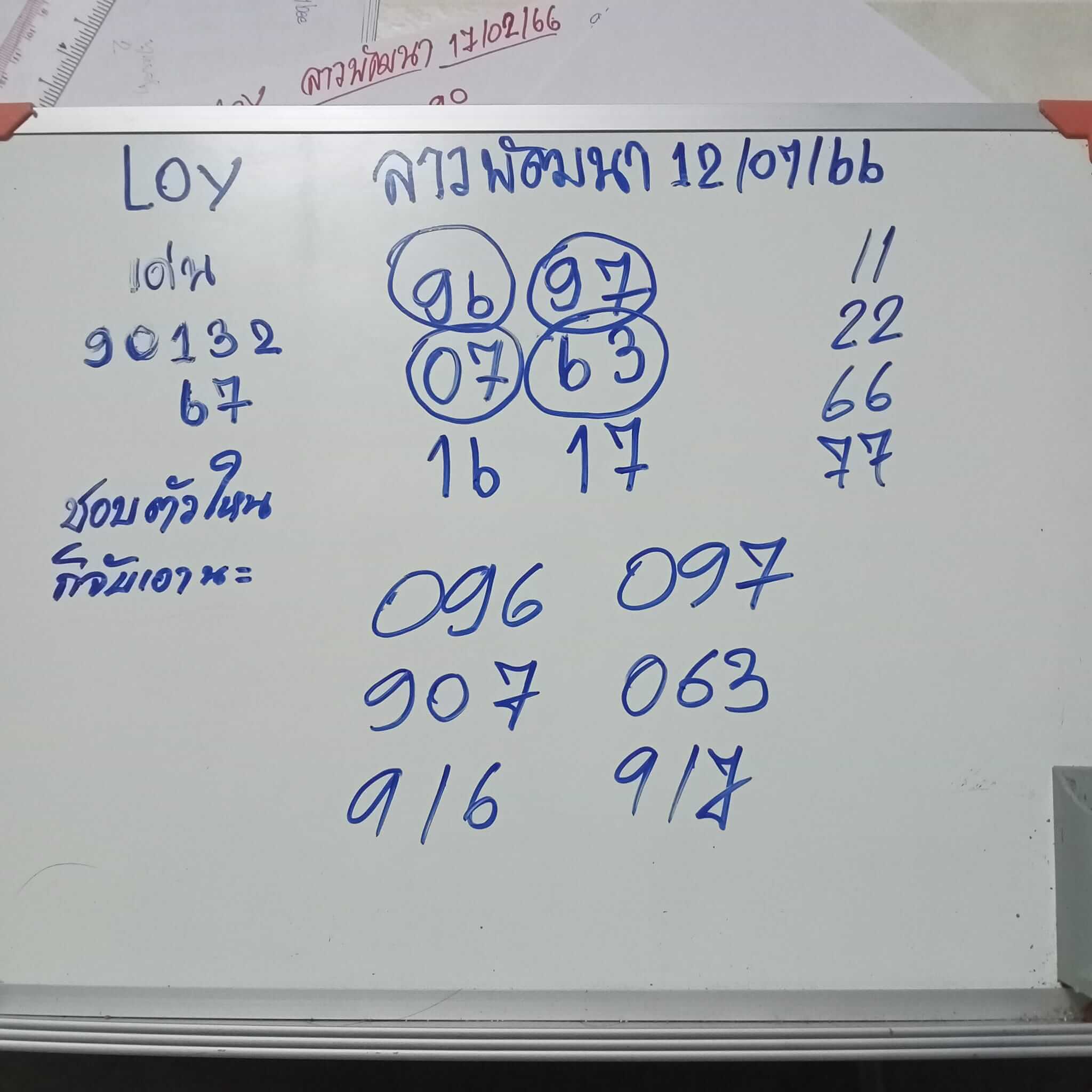 หวยลาว 12-7-66 ชุด3
