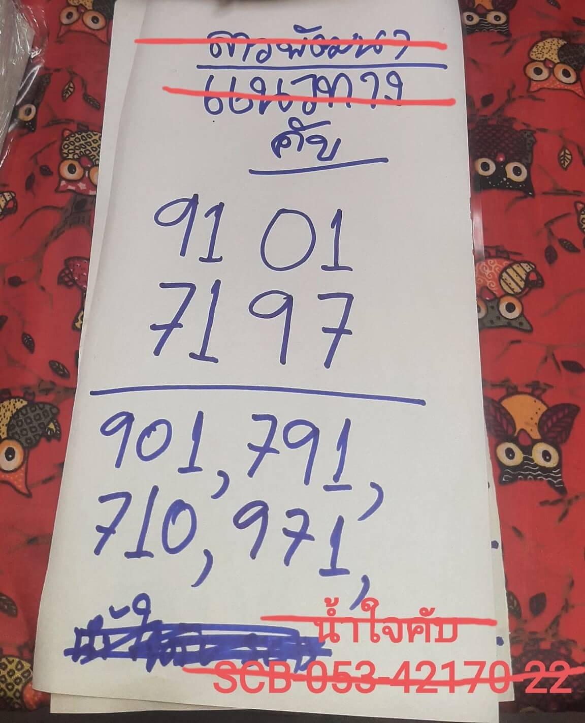 หวยลาว 12-7-66 ชุด6