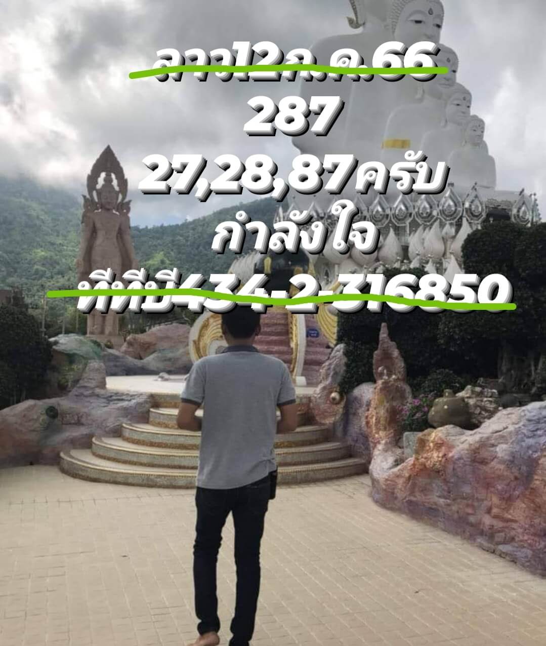 หวยลาว 12-7-66 ชุด9