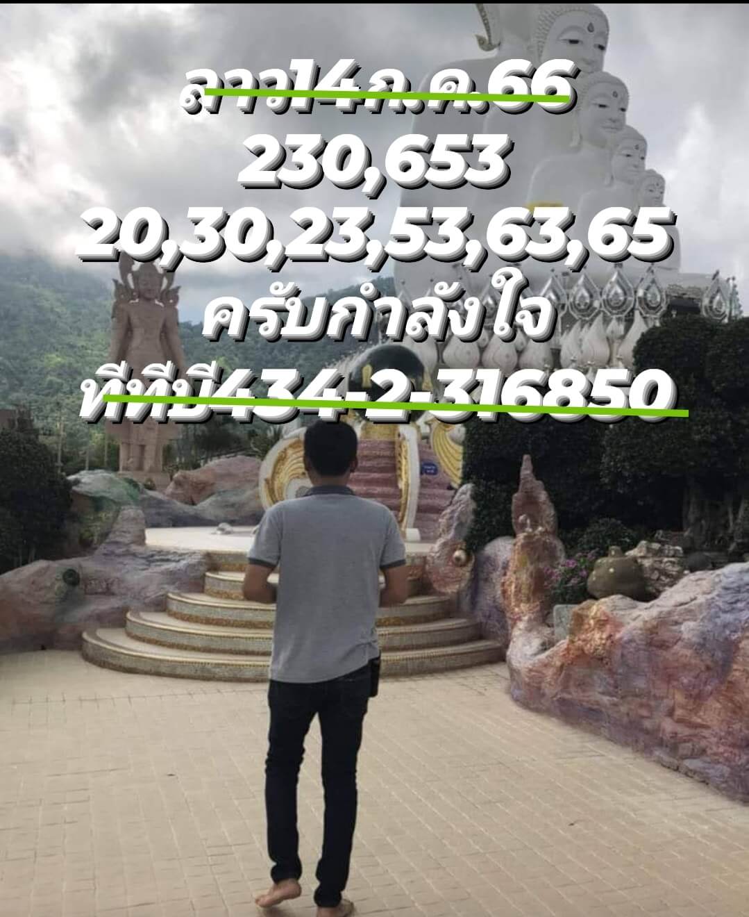 หวยลาว 14-7-66 ชุด1