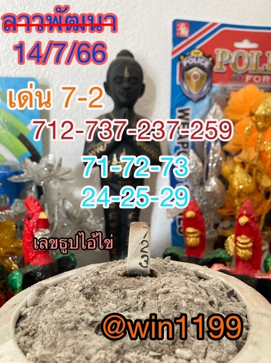 หวยลาว 14-7-66 ชุด3
