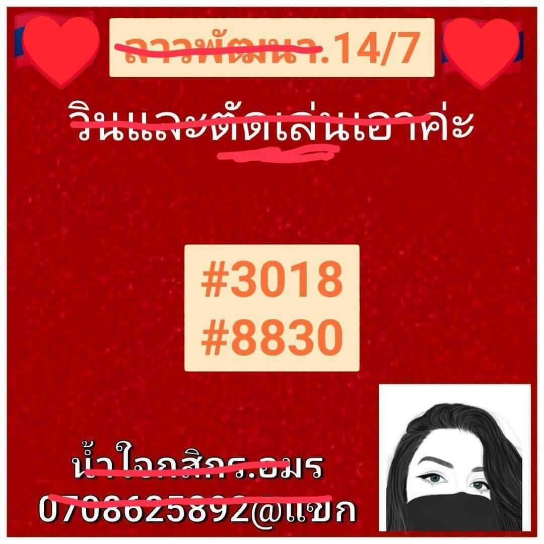 หวยลาว 14-7-66 ชุด5