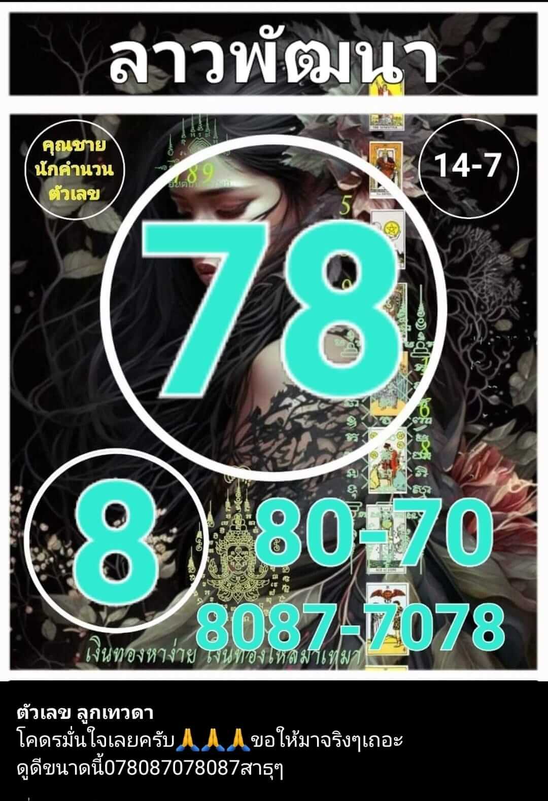 หวยลาว 14-7-66 ชุด6