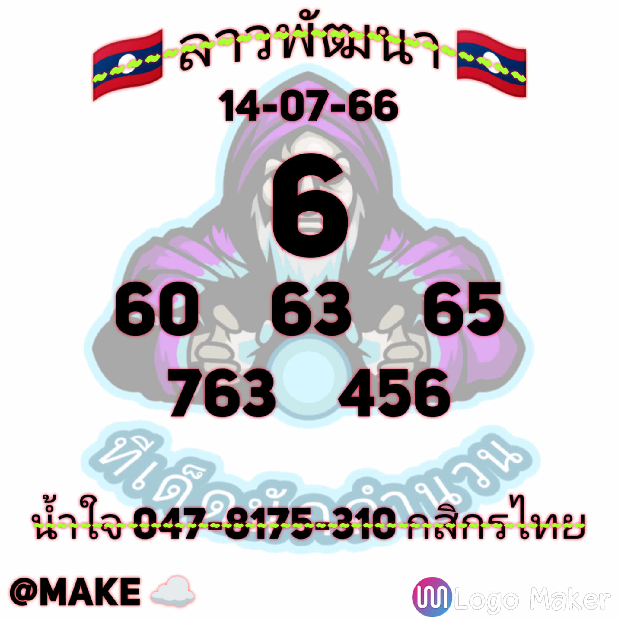 หวยลาว 14-7-66 ชุด7