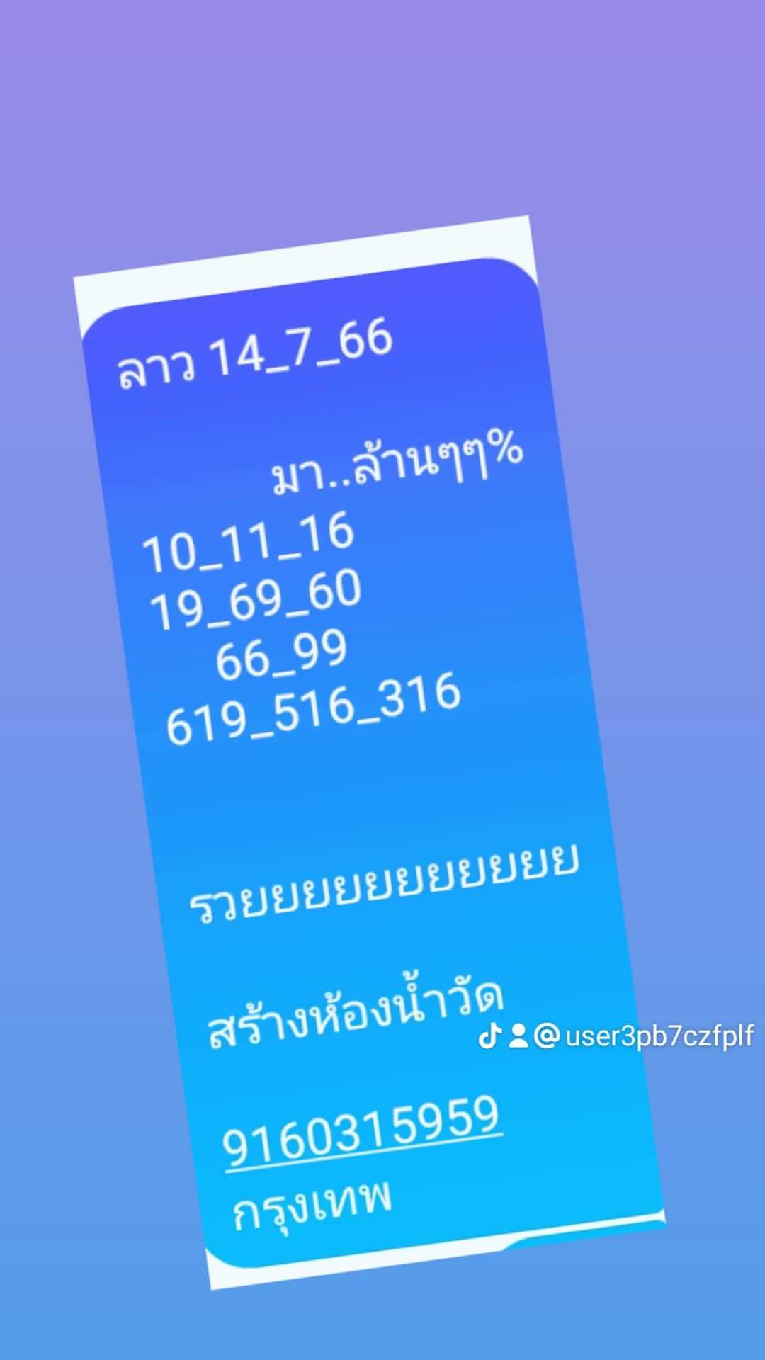 หวยลาว 14-7-66 ชุด9