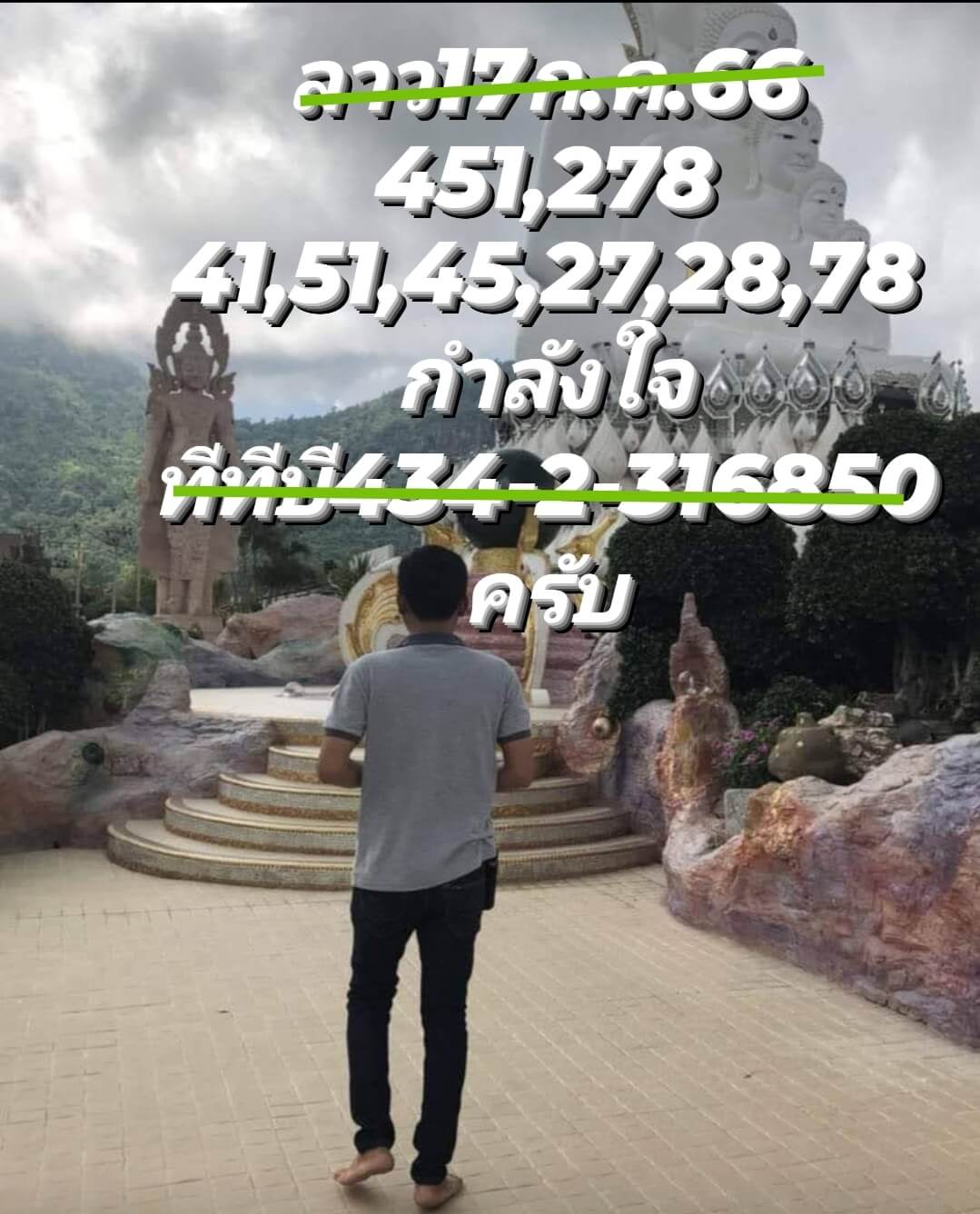 หวยลาว 17-7-66 ชุด5