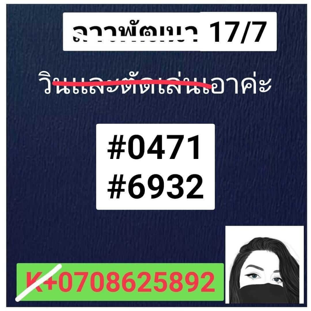 หวยลาว 17-7-66 ชุด9