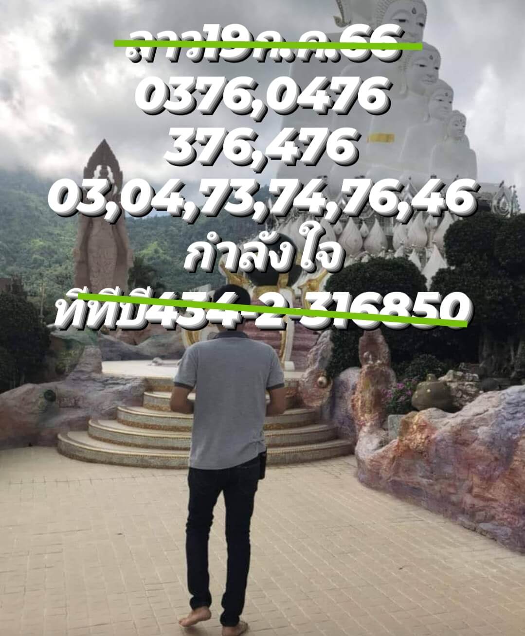 หวยลาว 19-7-66 ชุด1