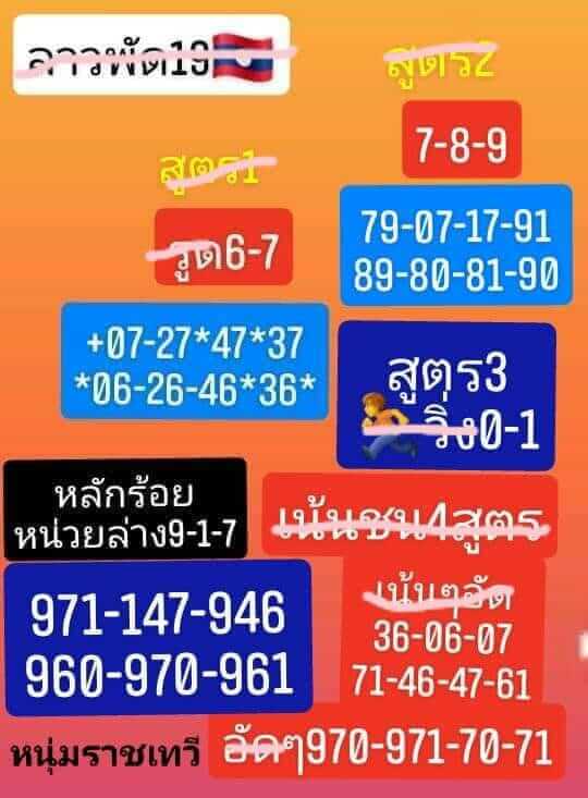 หวยลาว 19-7-66 ชุด3