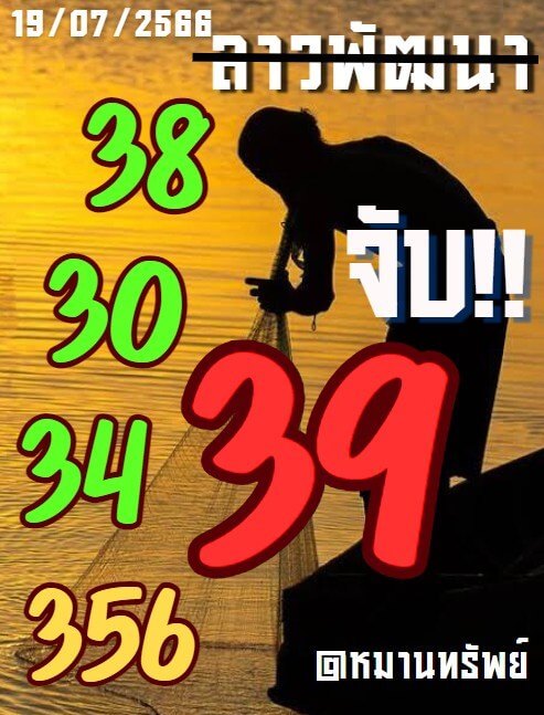 หวยลาว 19-7-66 ชุด8