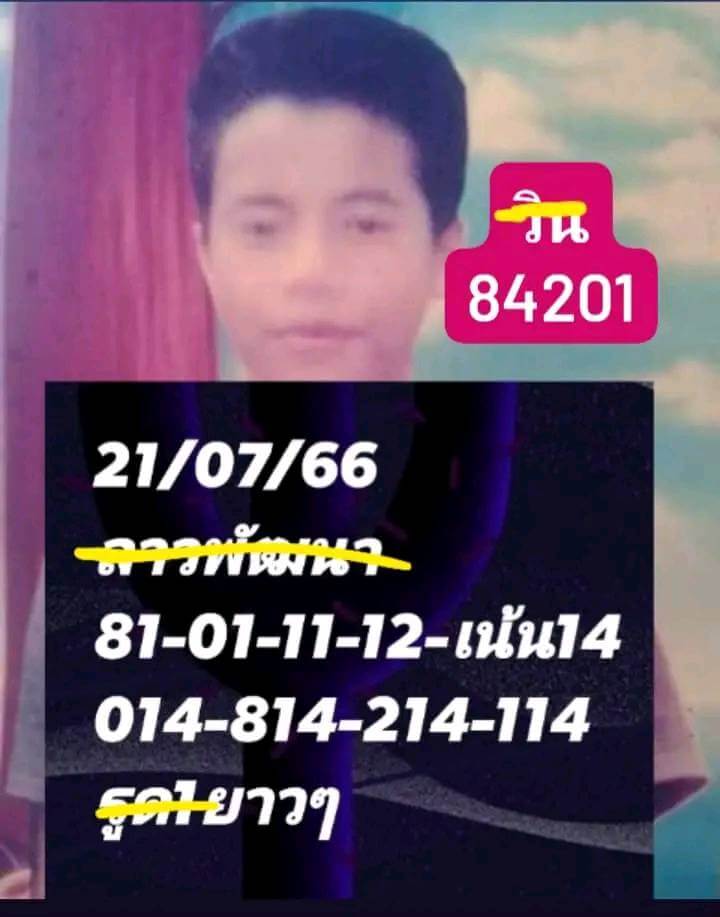 หวยลาว 21-7-66 ชุด1