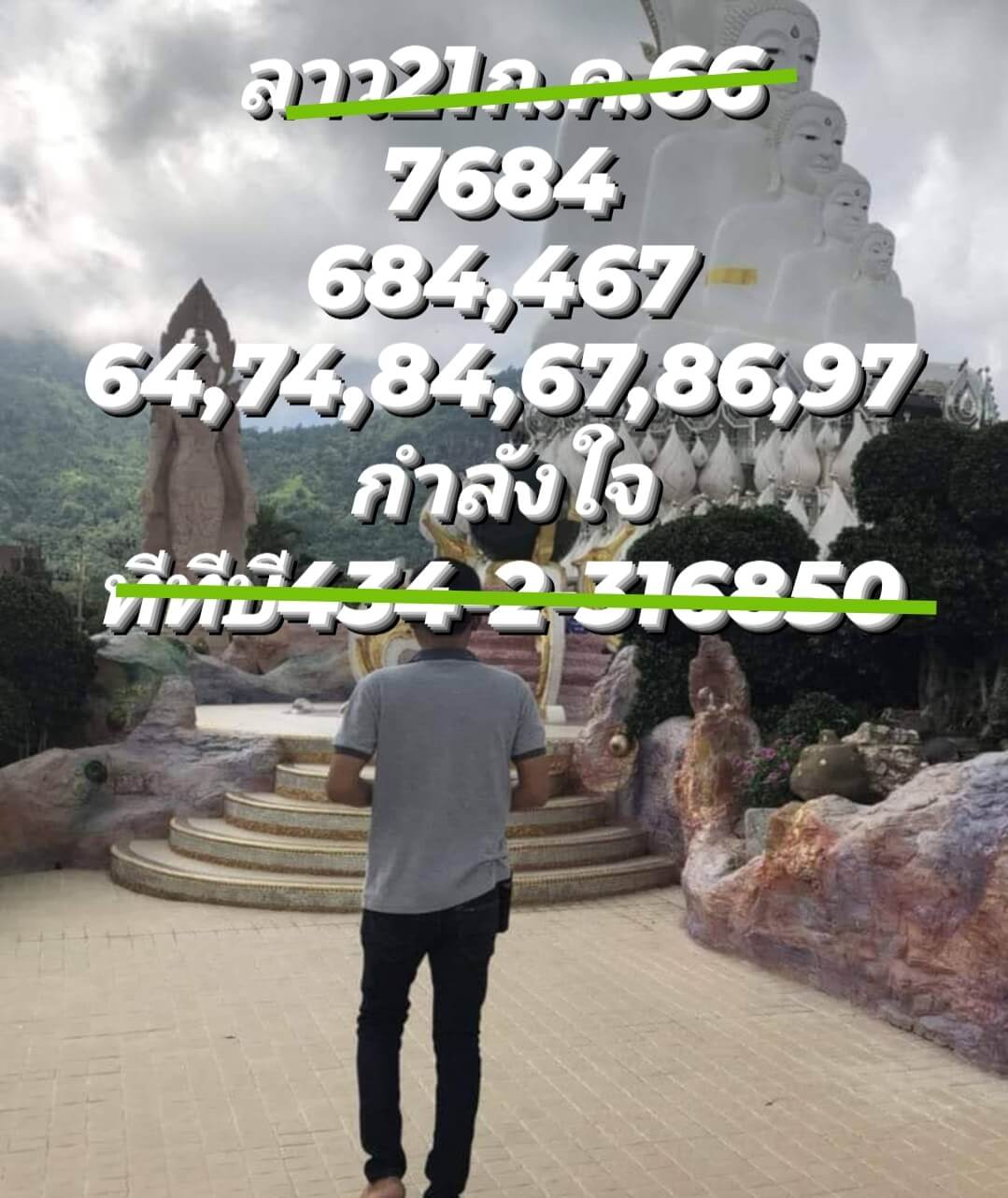 หวยลาว 21-7-66 ชุด3