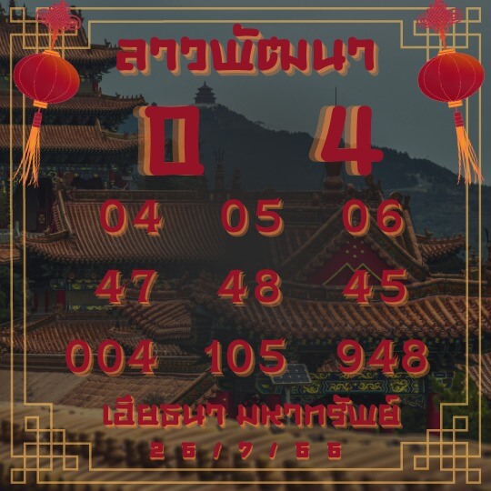 หวยลาว 26-7-66 ชุด3