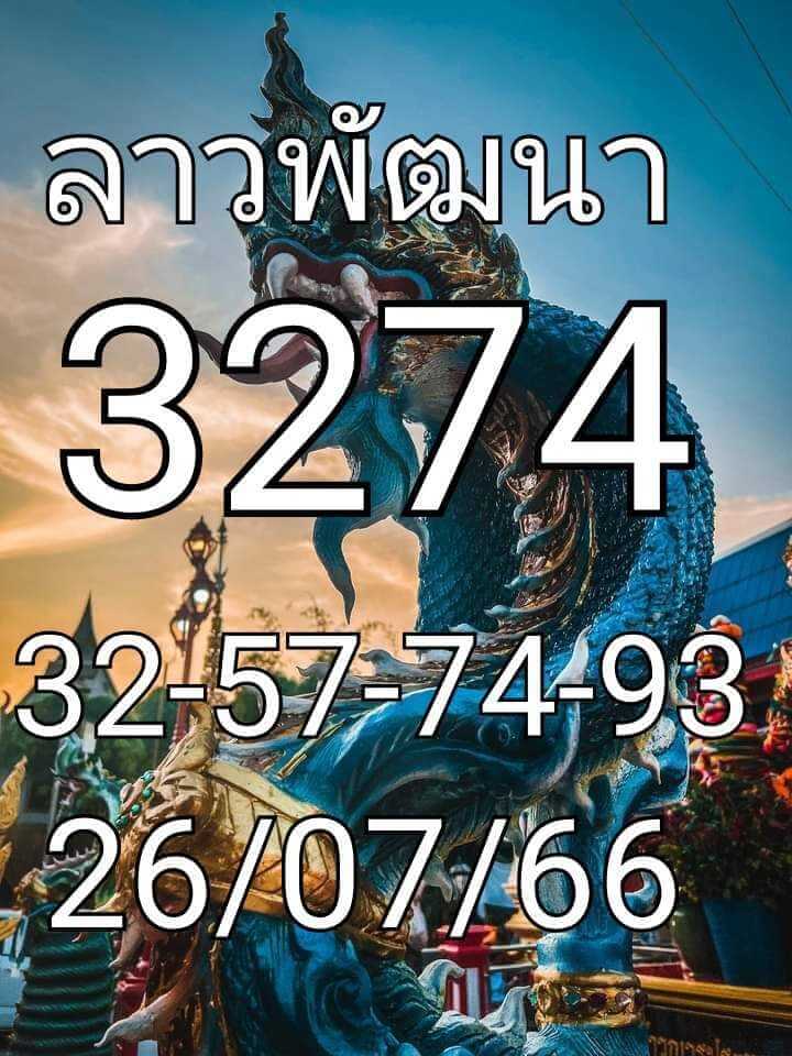 หวยลาว 26-7-66 ชุด6