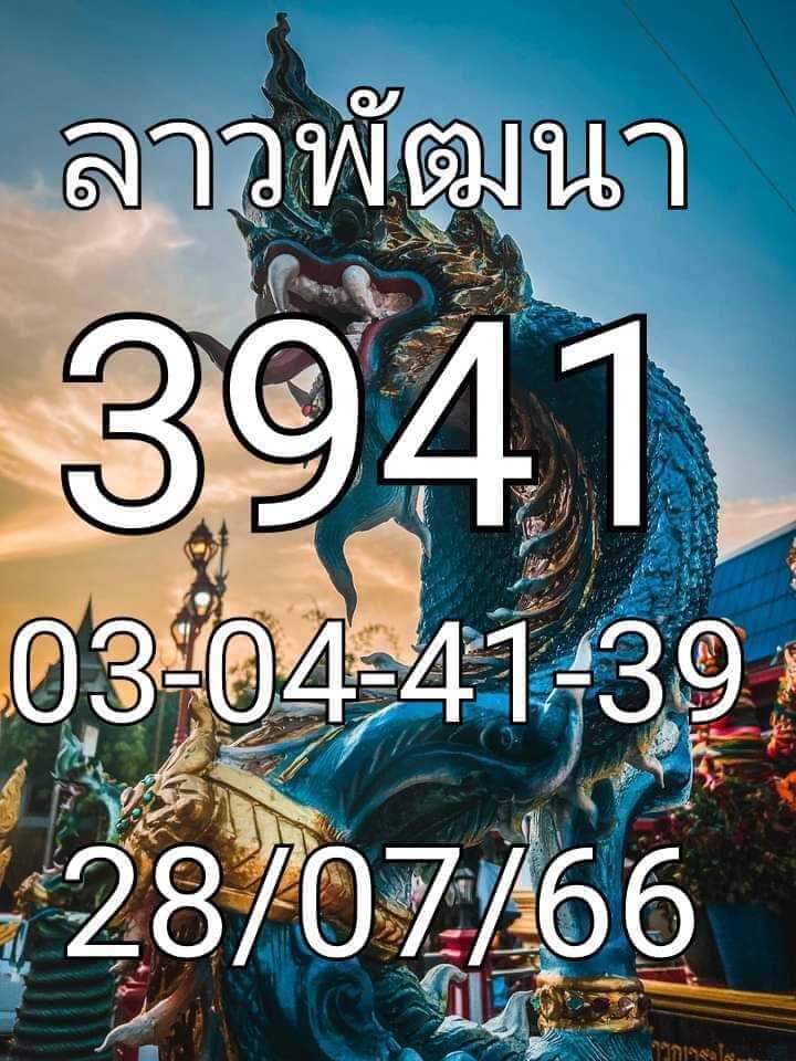 หวยลาว 28-7-66 ชุด2