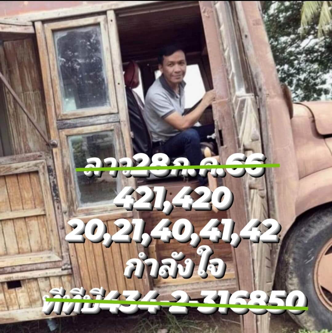 หวยลาว 28-7-66 ชุด6