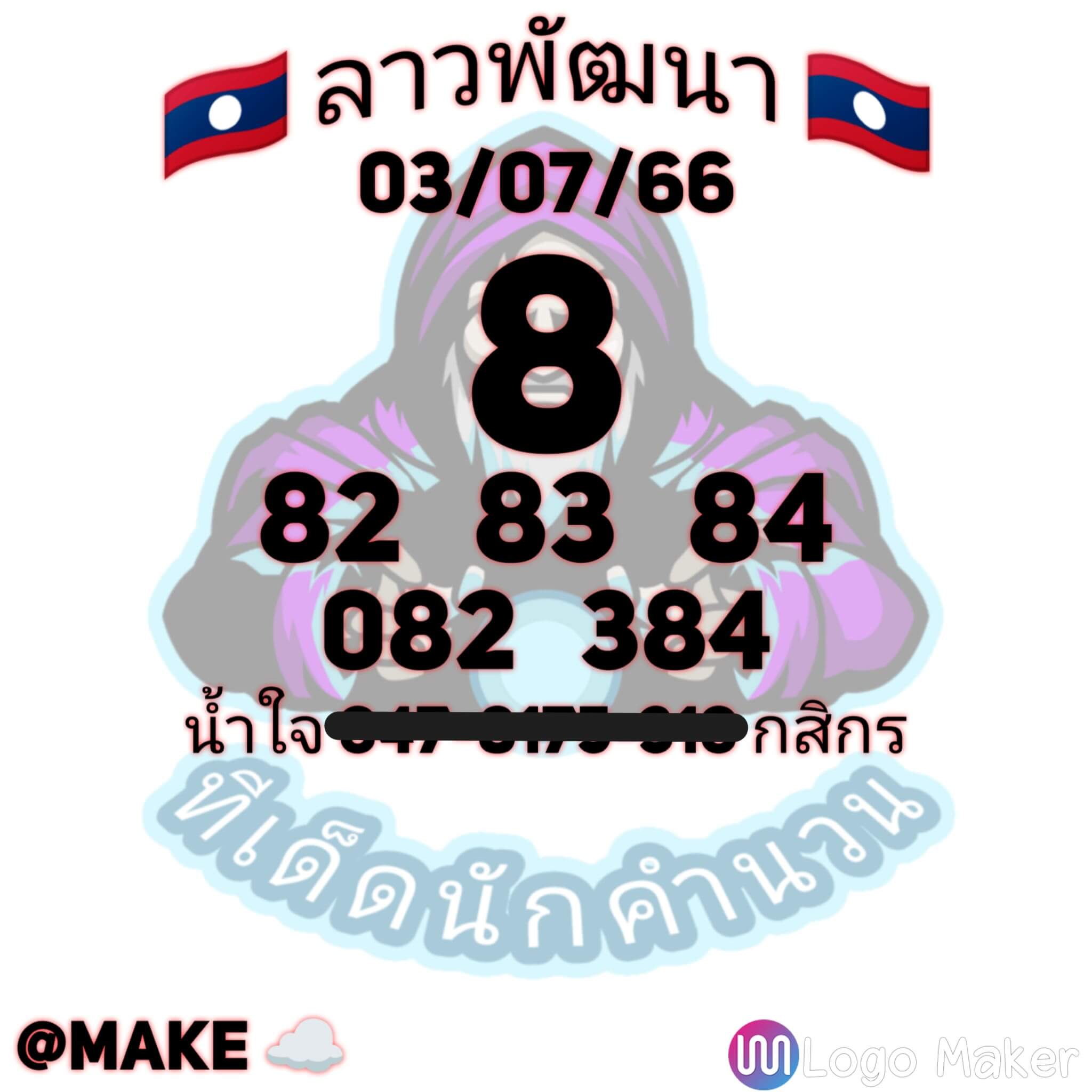 หวยลาว 3-7-66 ชุด2