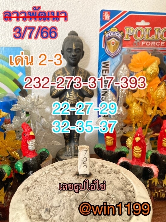 หวยลาว 3-7-66 ชุด6
