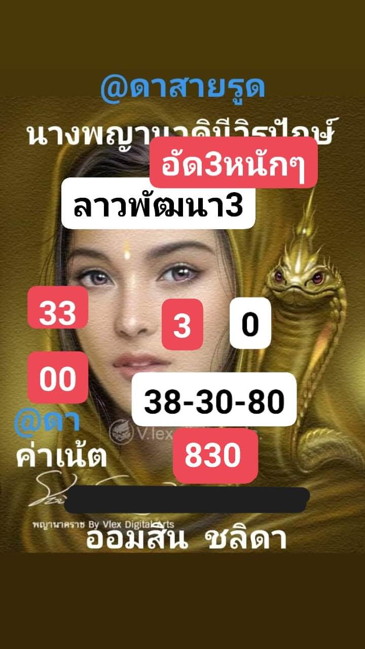 หวยลาว 3-7-66 ชุด9