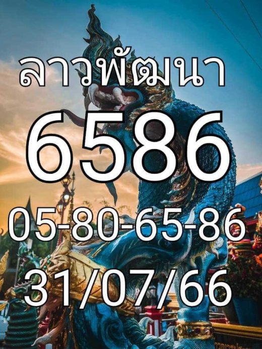 หวยลาว 31-7-66 ชุด1