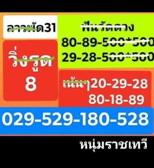 หวยลาว 31-7-66 ชุด6