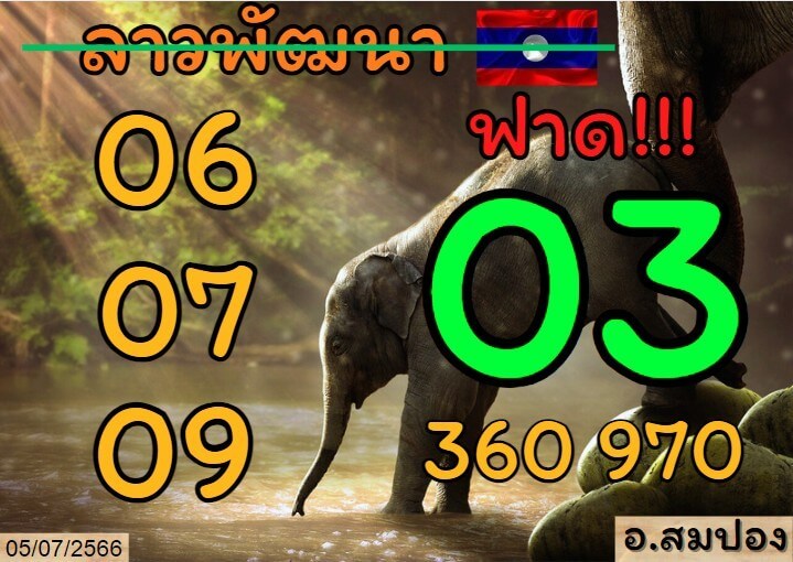 หวยลาว 5-7-66 ชุด4