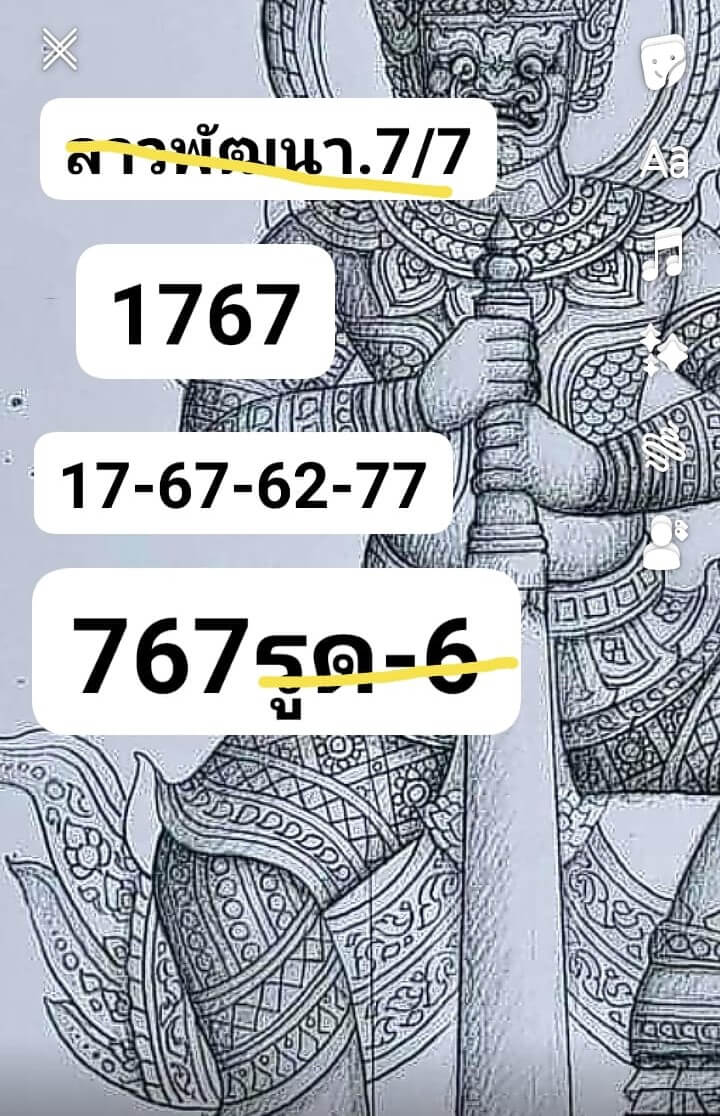 หวยลาว 7-7-66 ชุด5