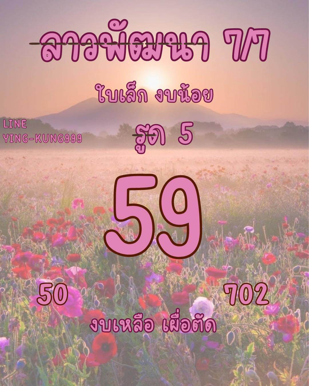 หวยลาว 7-7-66 ชุด7