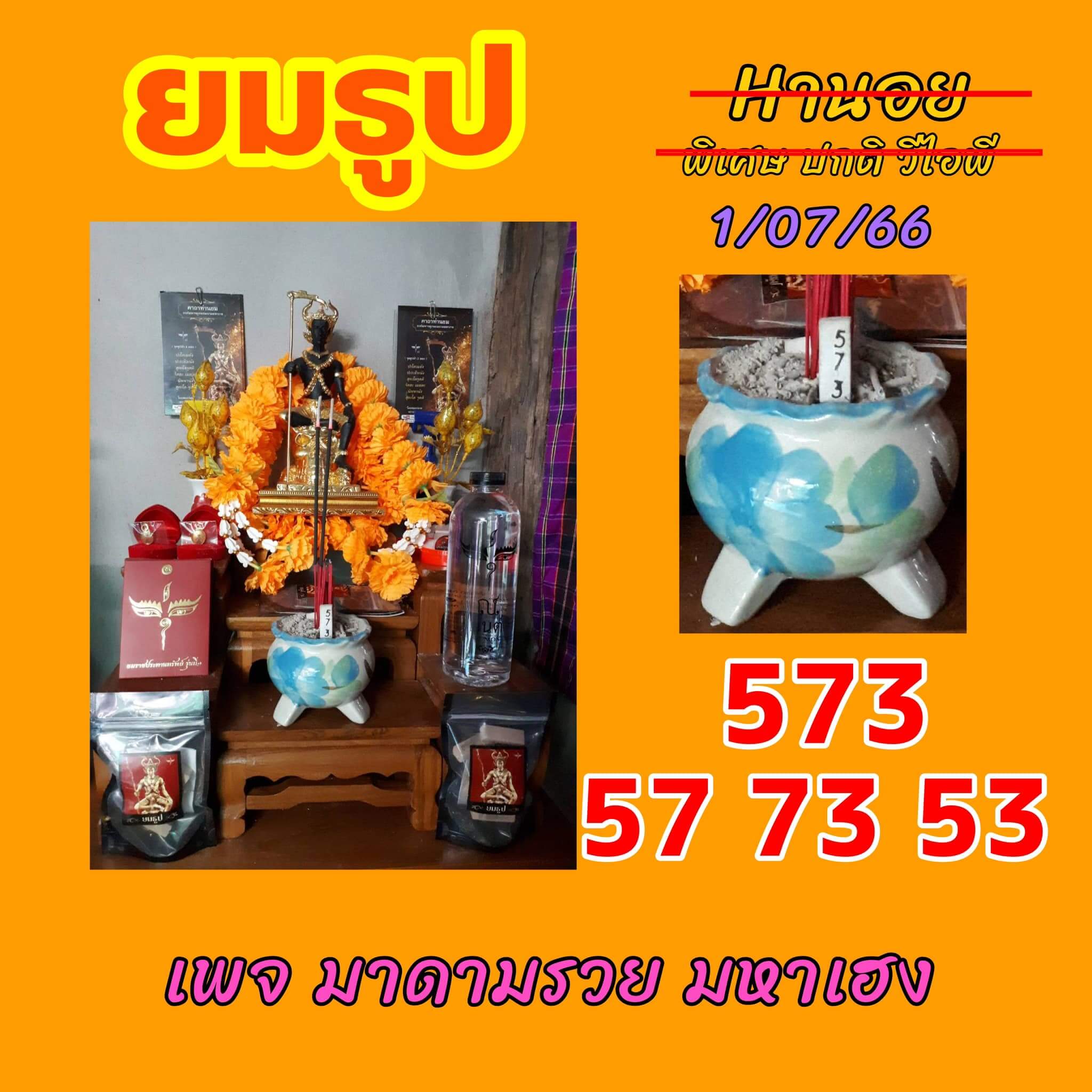 หวยฮานอย1-7-66 ชุด5