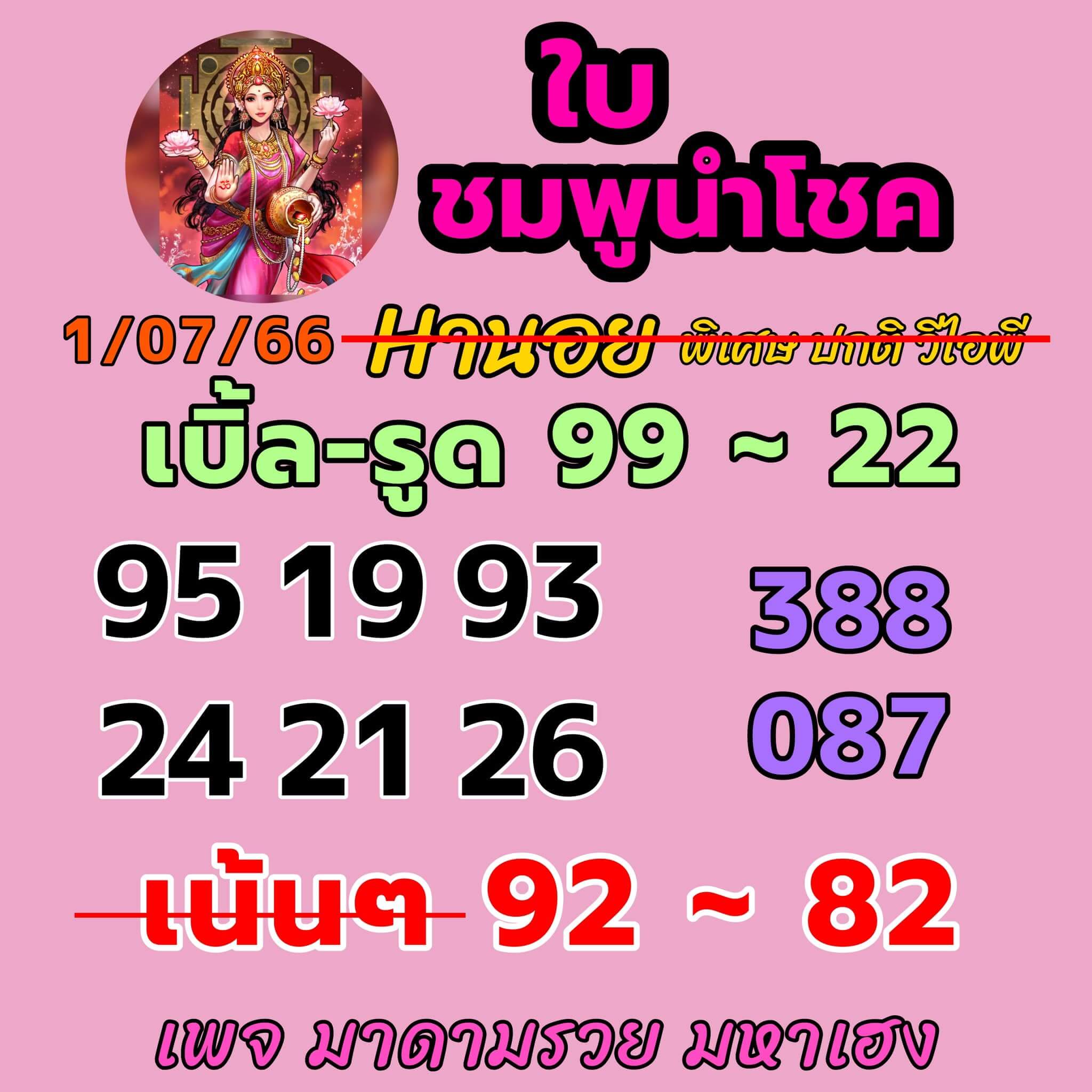 หวยฮานอย1-7-66 ชุด6