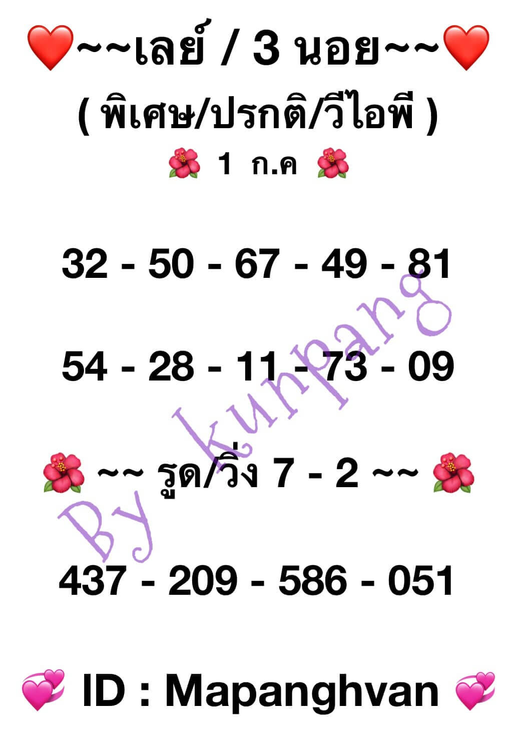 หวยฮานอย1-7-66 ชุด8