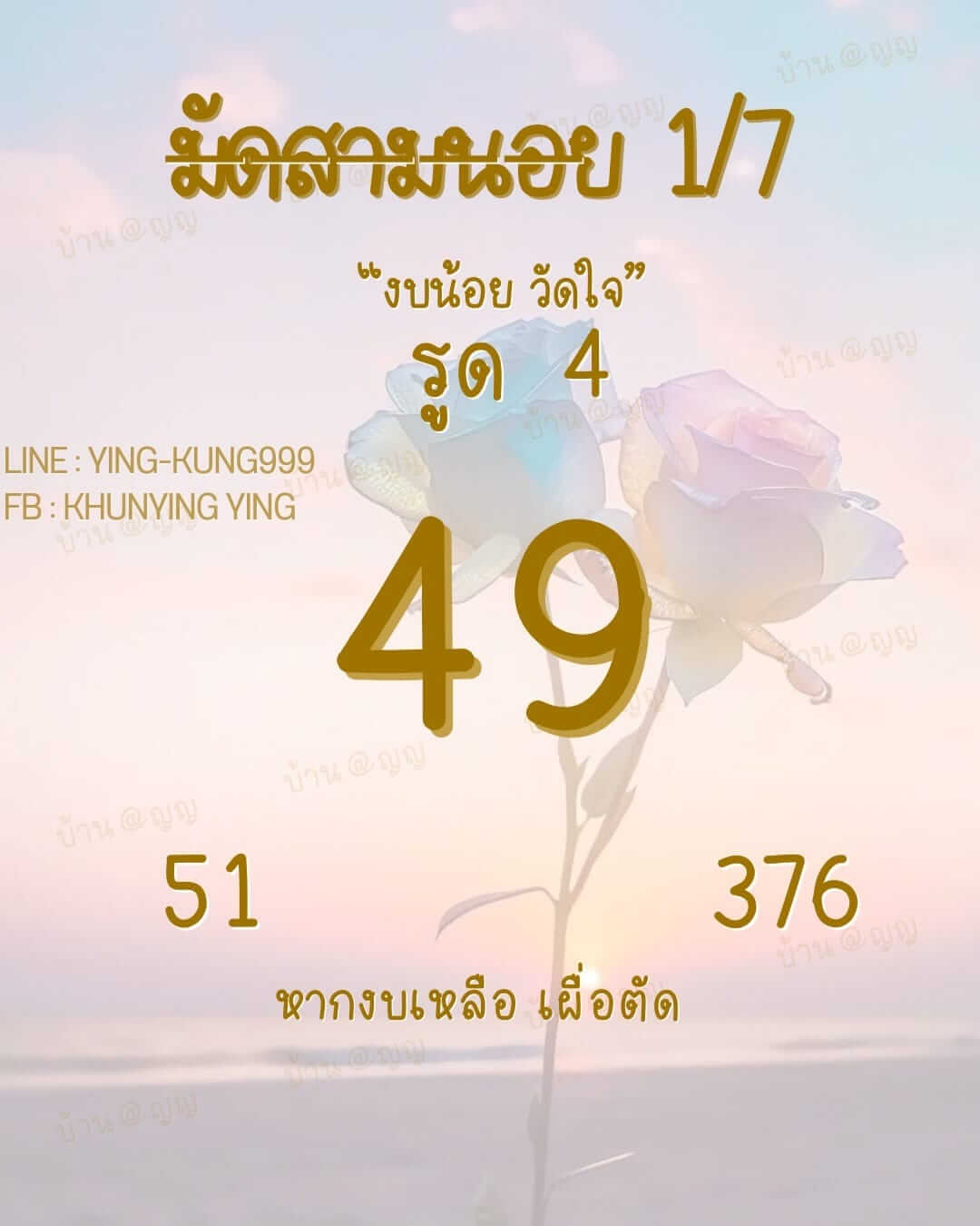 หวยฮานอย1-7-66 ชุด9